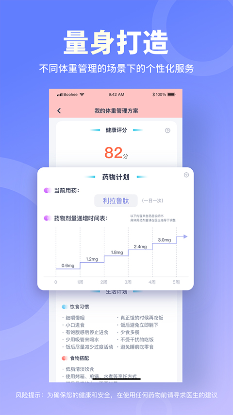 薄荷营养师截图3