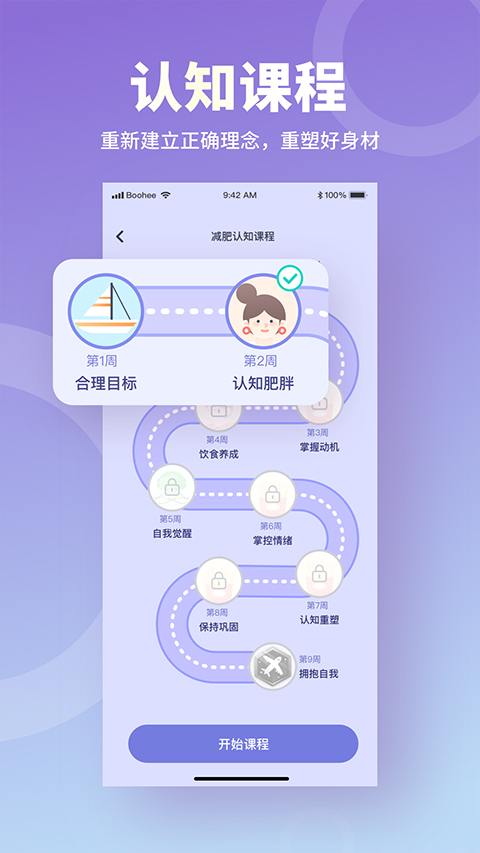 薄荷营养师截图1