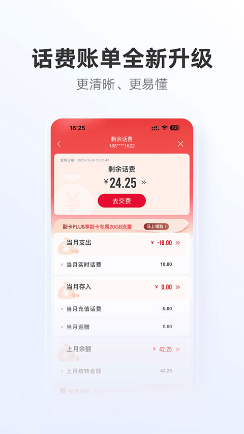 中国联通截图1