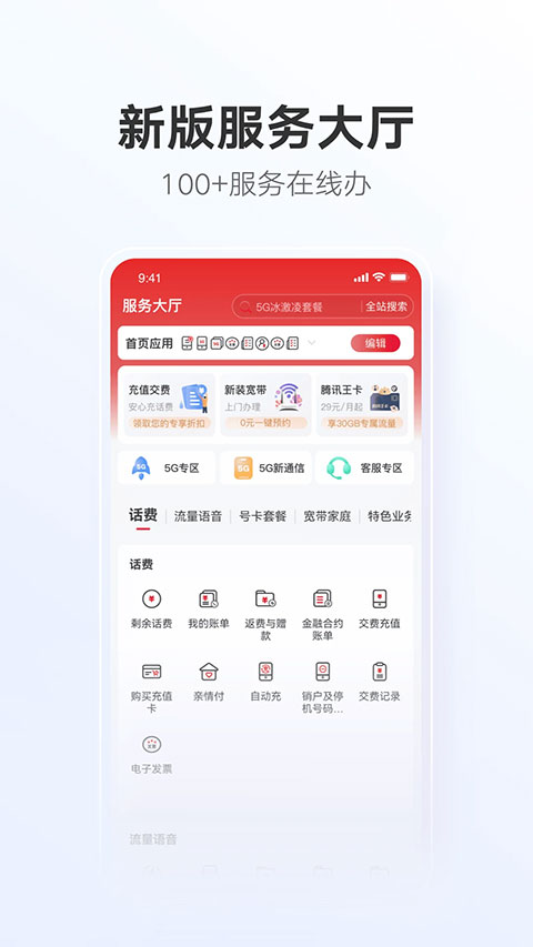 中国联通截图2