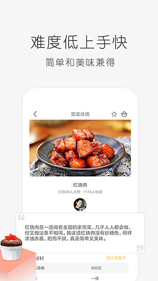 学做饭截图2