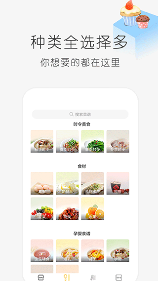 学做饭截图3