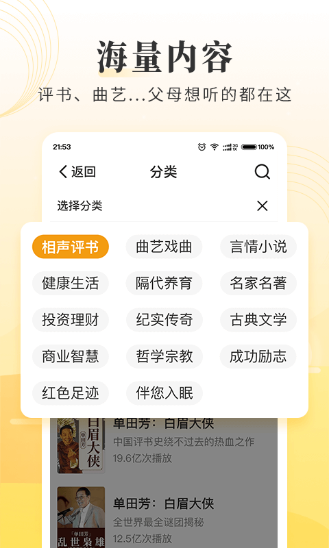 懒人听书大字版截图2