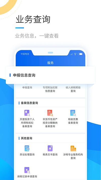 个人所得税截图1