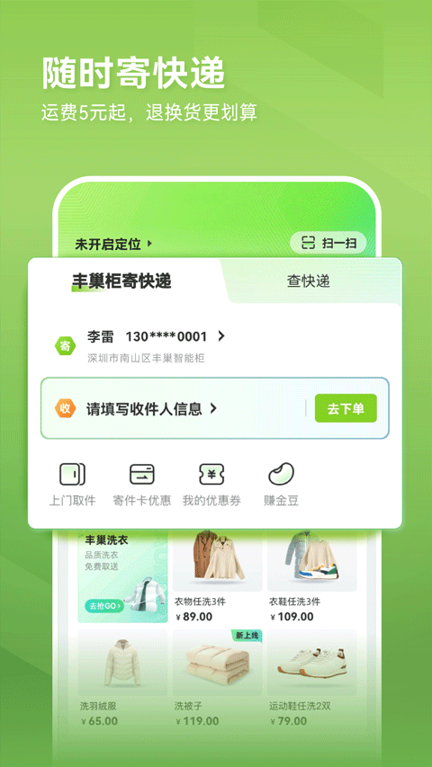 丰巢智能柜截图1