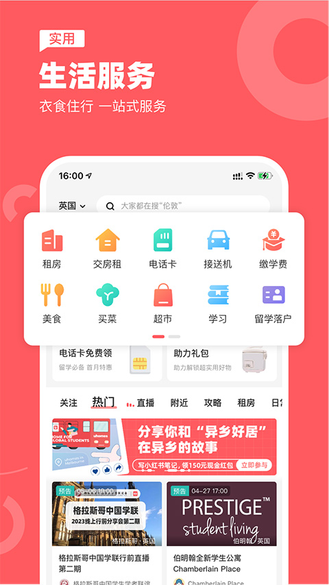 异乡app截图4