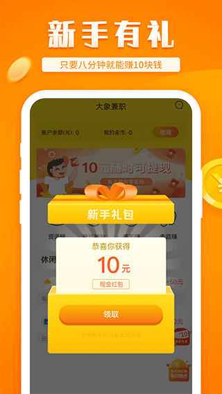 大象兼职截图3