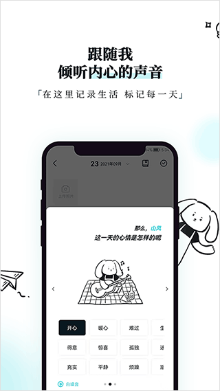 Moo日记截图3