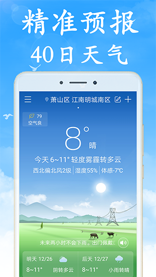 天气早知道截图3