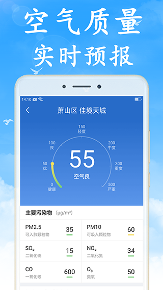 天气早知道截图4