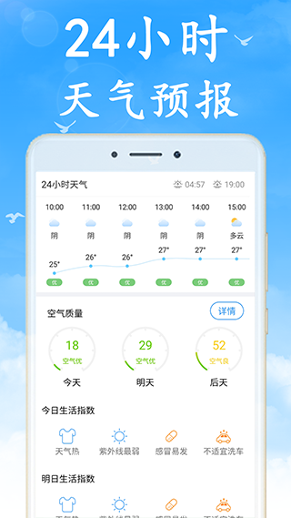 天气早知道截图1