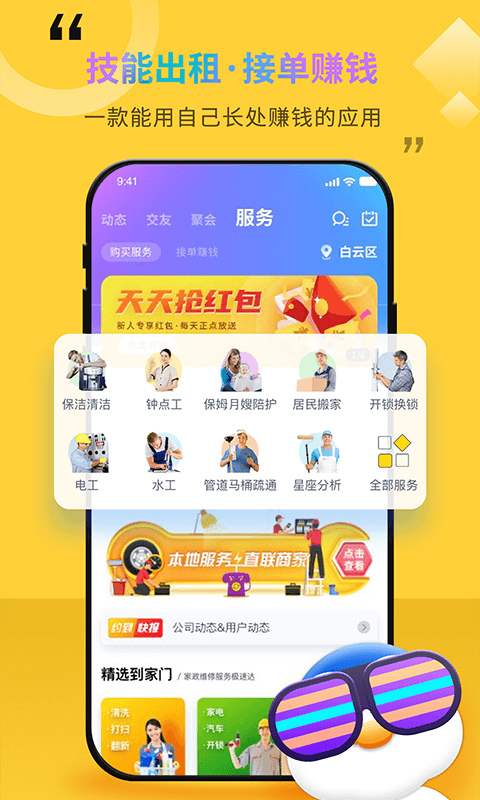 随时约截图2