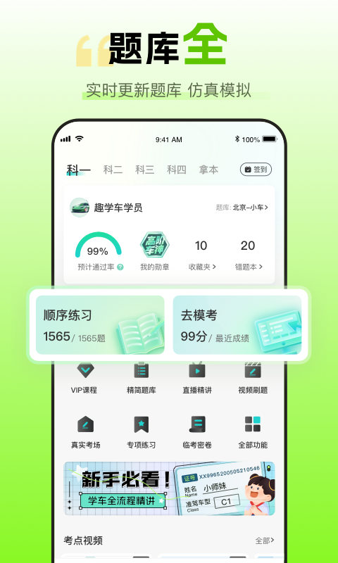 趣学车截图4