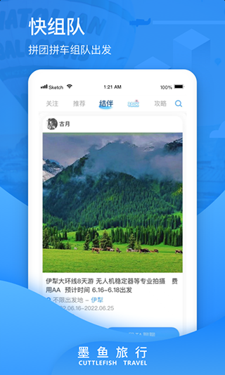 墨鱼旅行app截图4