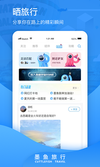 墨鱼旅行app截图3