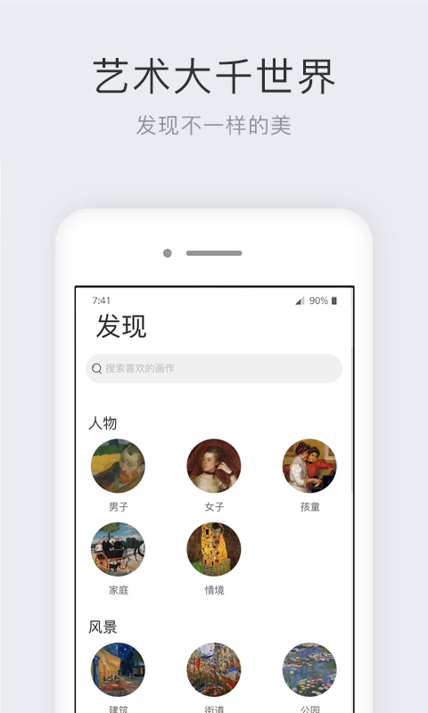 世界名画集app截图1