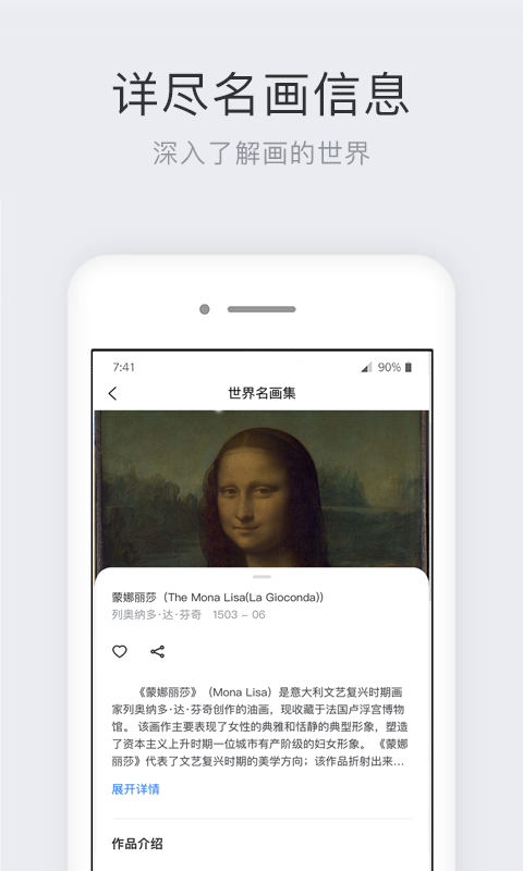 世界名画集app截图3