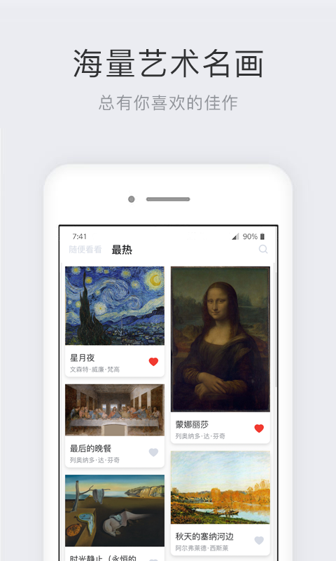 世界名画集app截图4