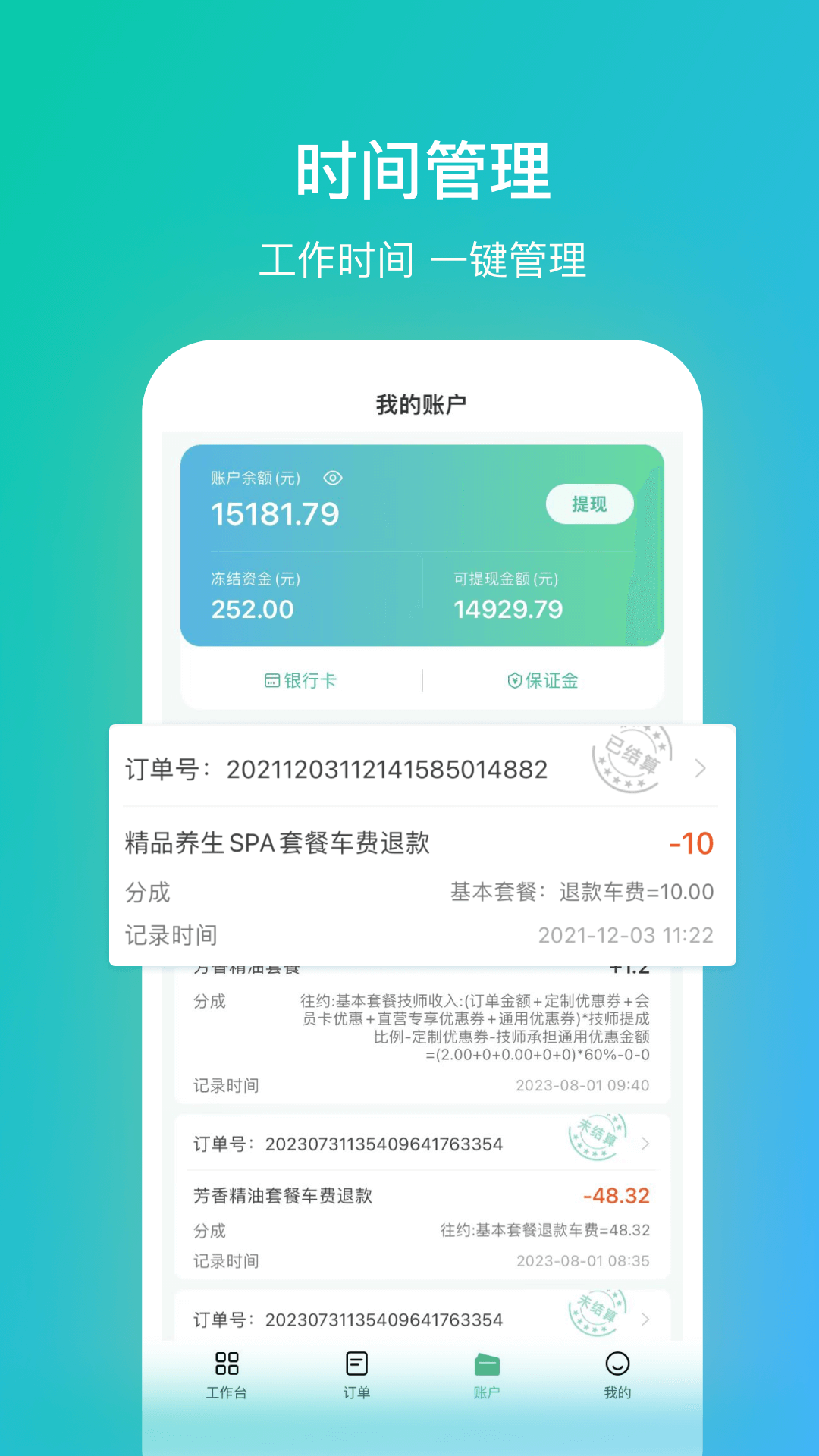 往约管理版截图2