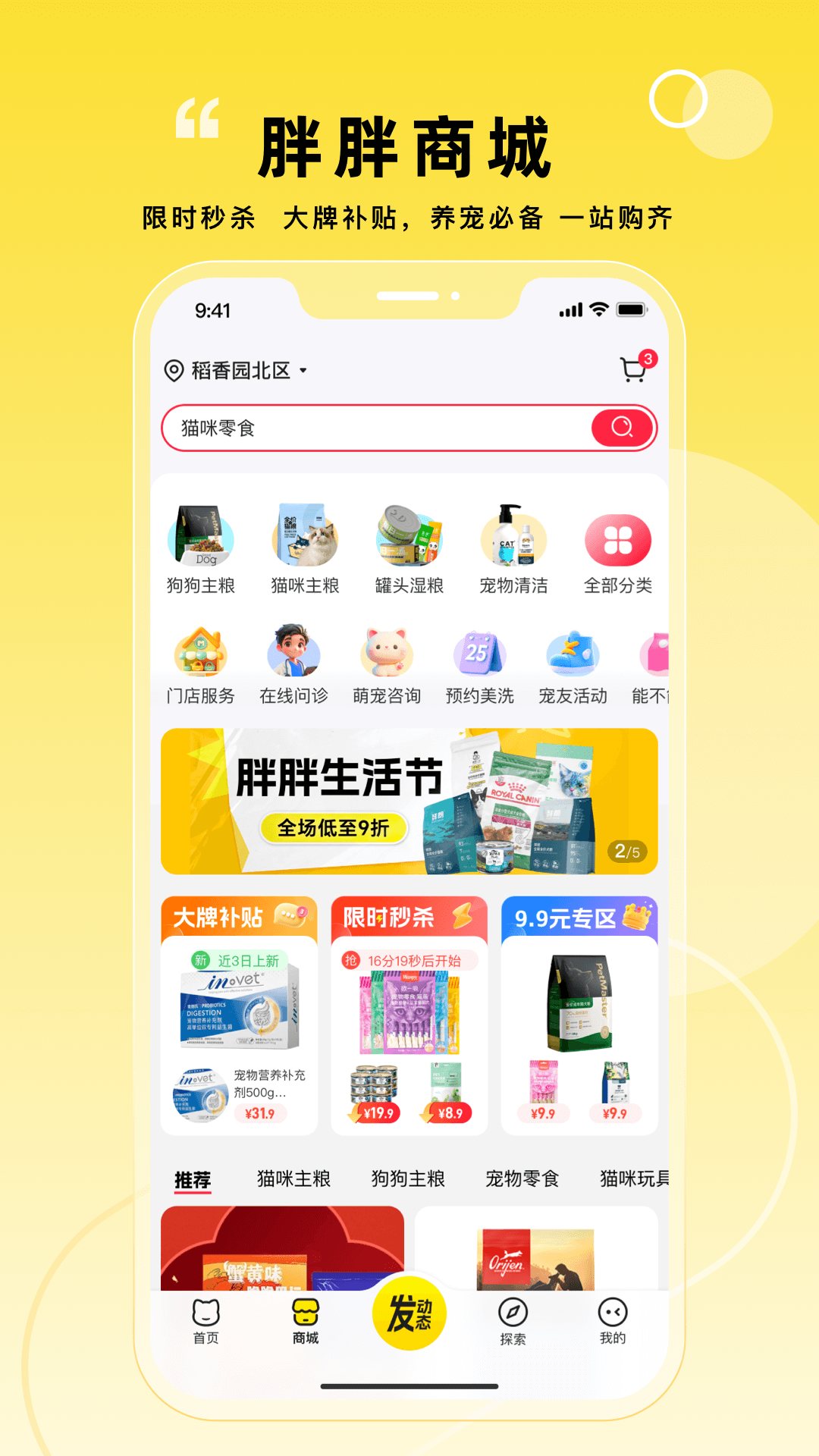 宠胖胖截图3