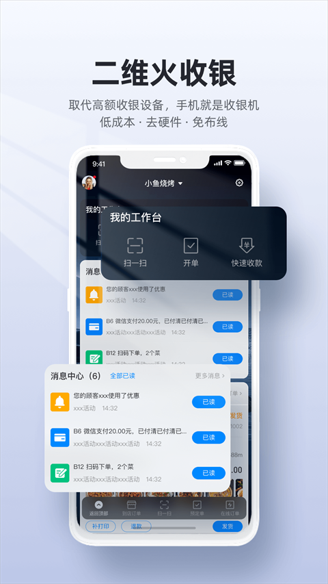 二维火收银截图5