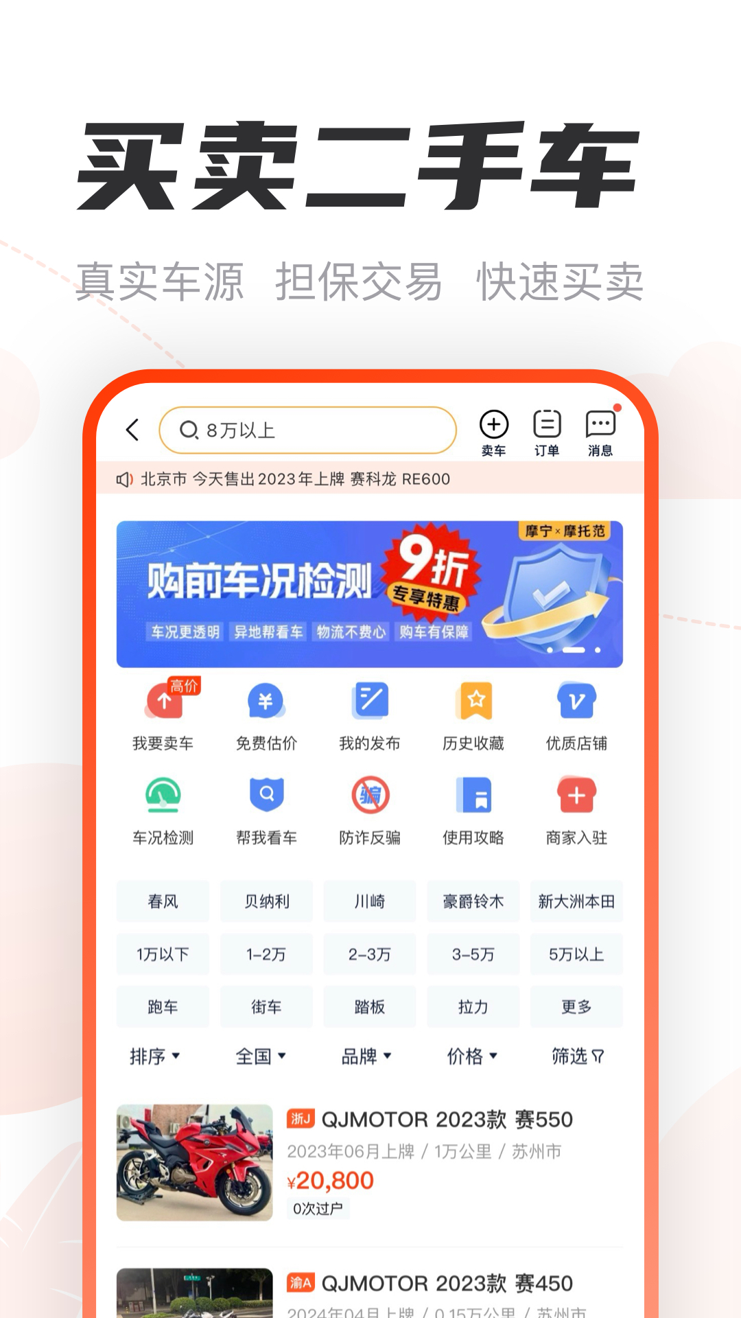 摩托范app截图3