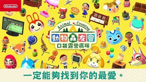 动物之森(Pocket Camp)截图1