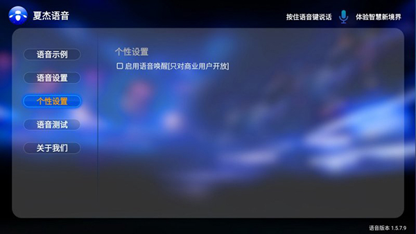 夏杰语音tv版截图3