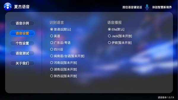 夏杰语音tv版截图1