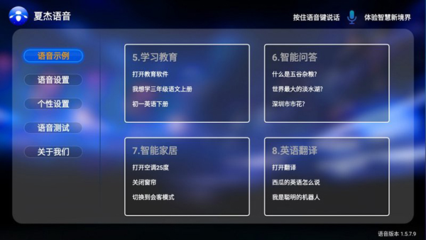 夏杰语音tv版截图4