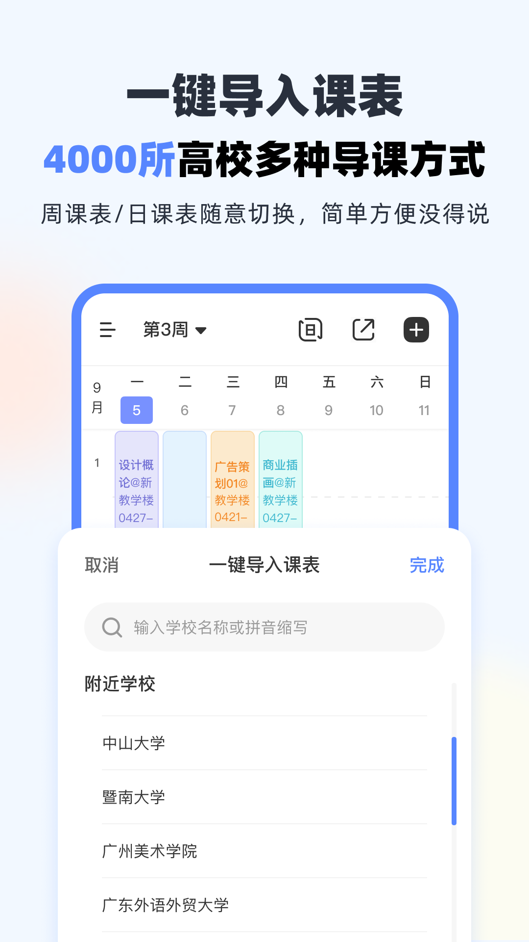 超级课程表截图1