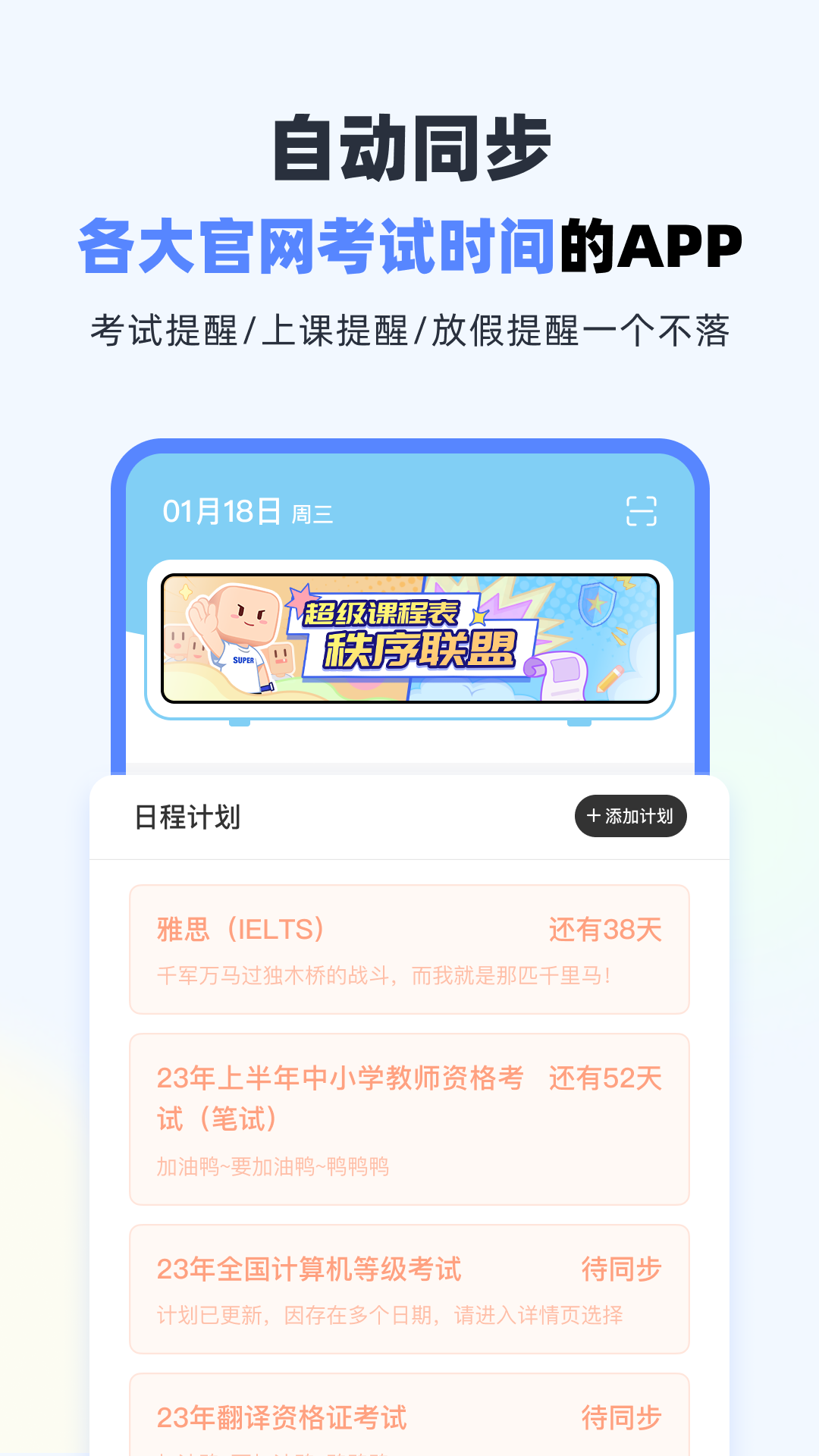 超级课程表截图2