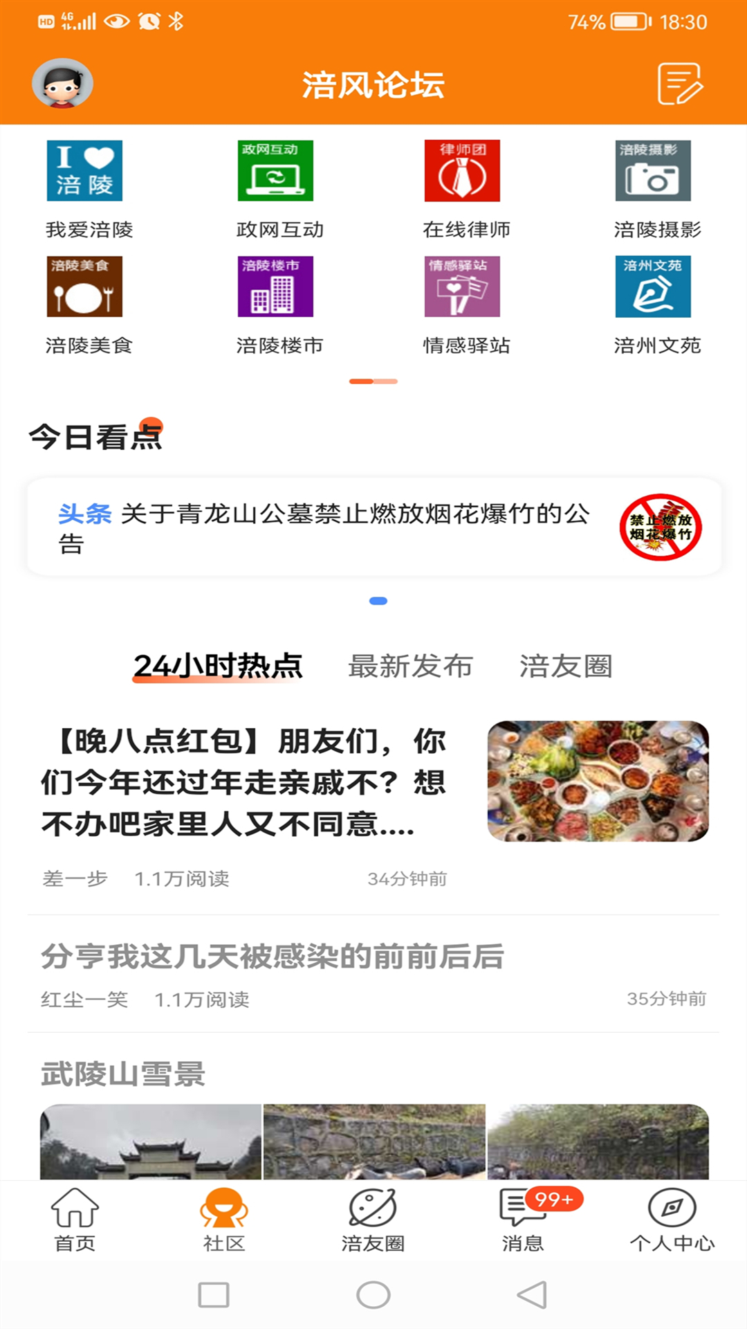 涪陵在线app截图4