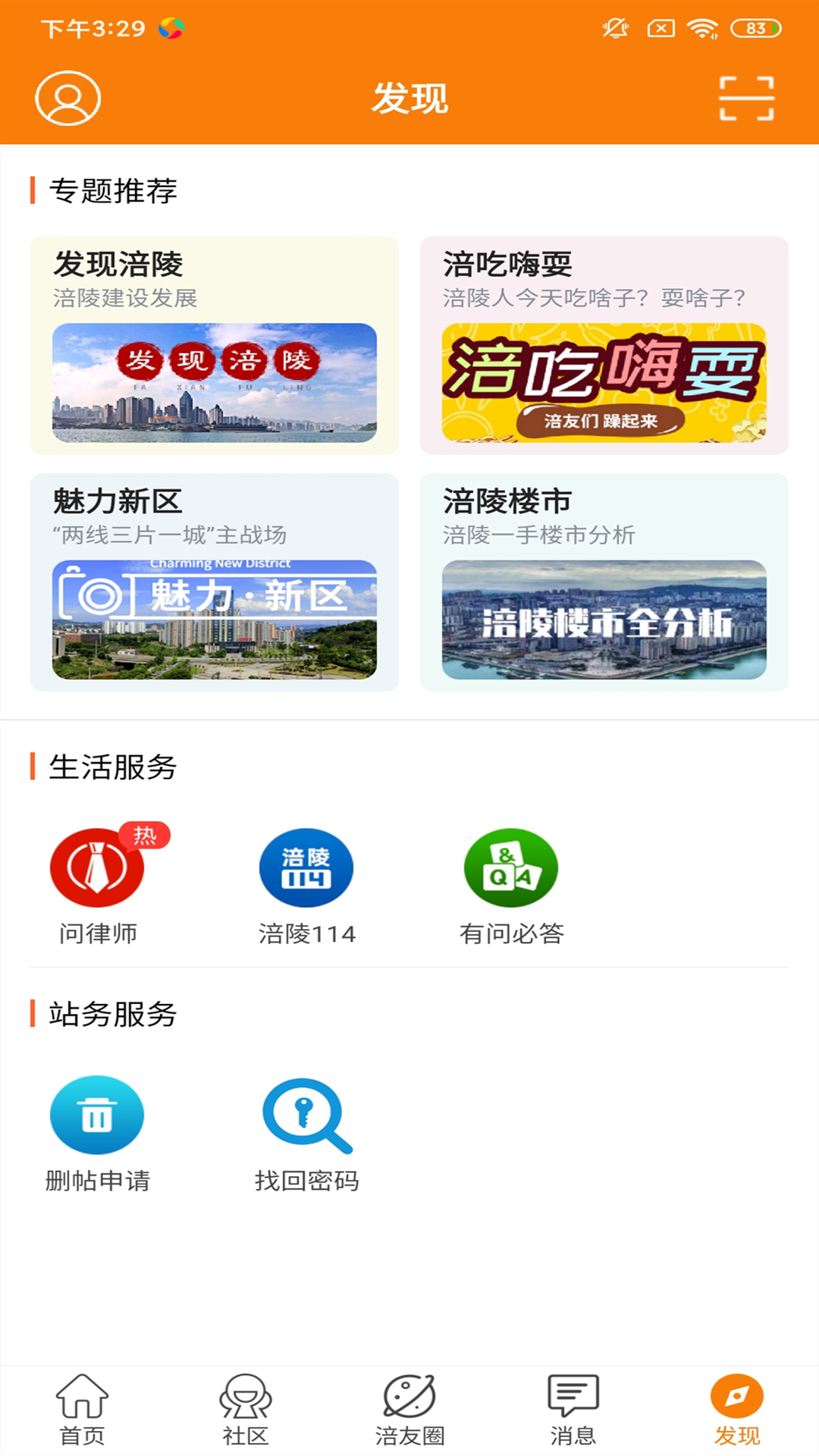 涪陵在线app截图1