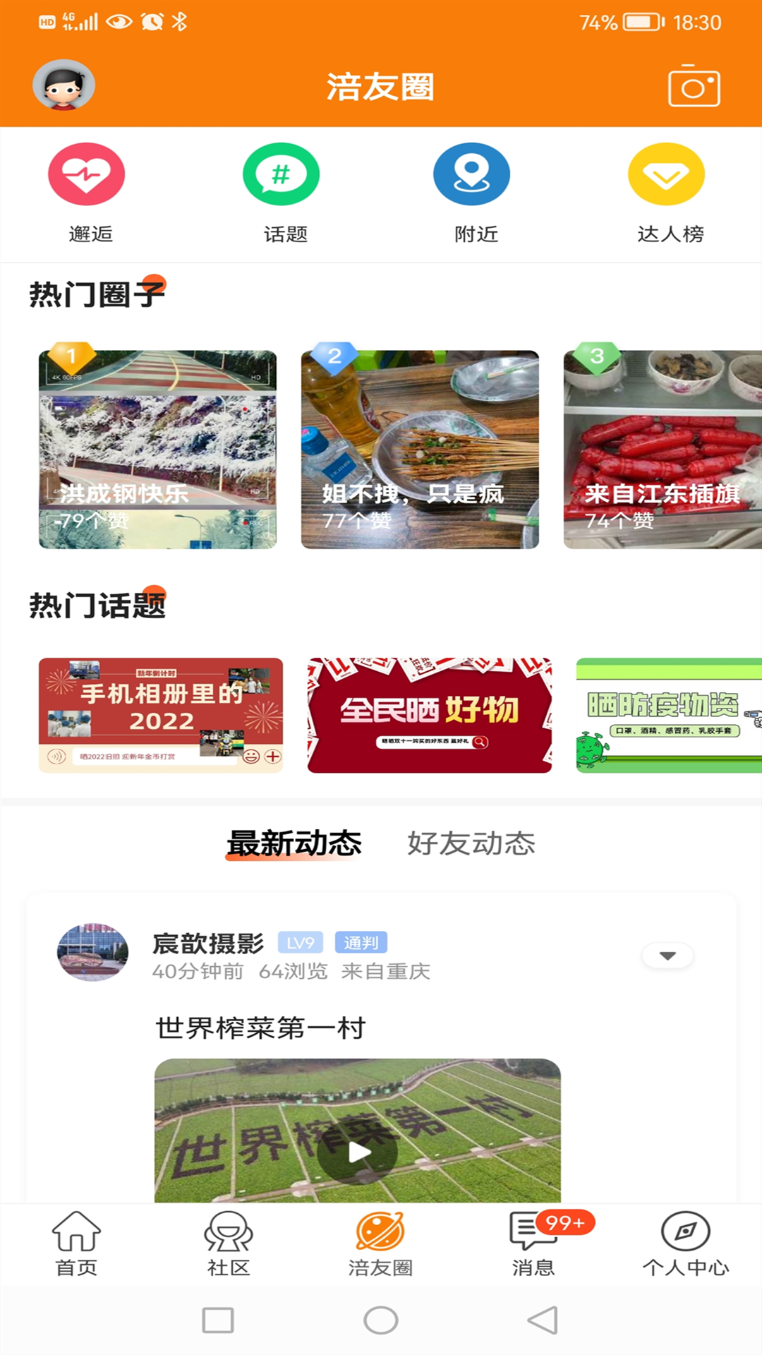 涪陵在线app截图3