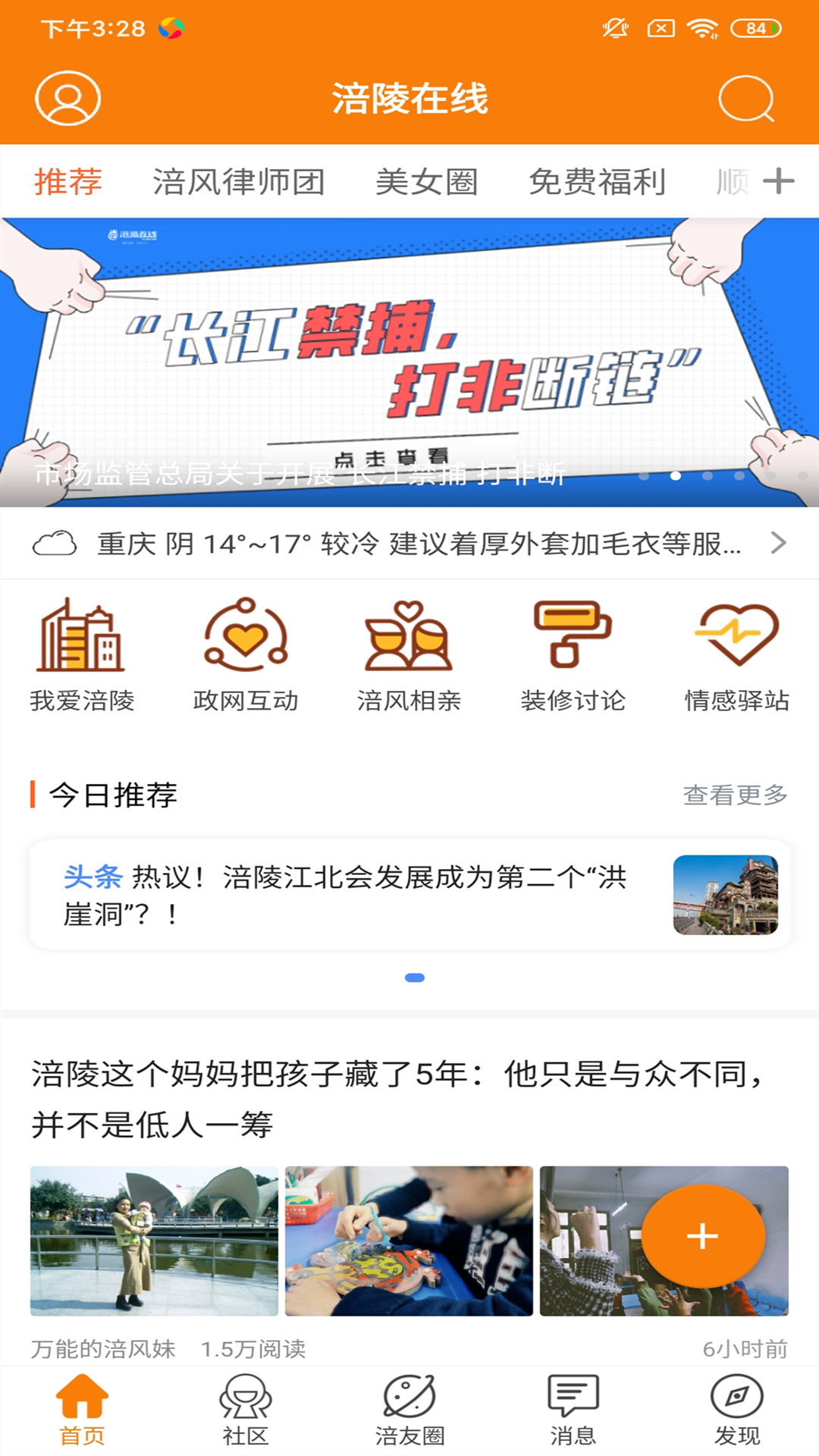 涪陵在线app截图2