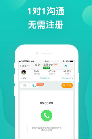 松果倾诉截图3