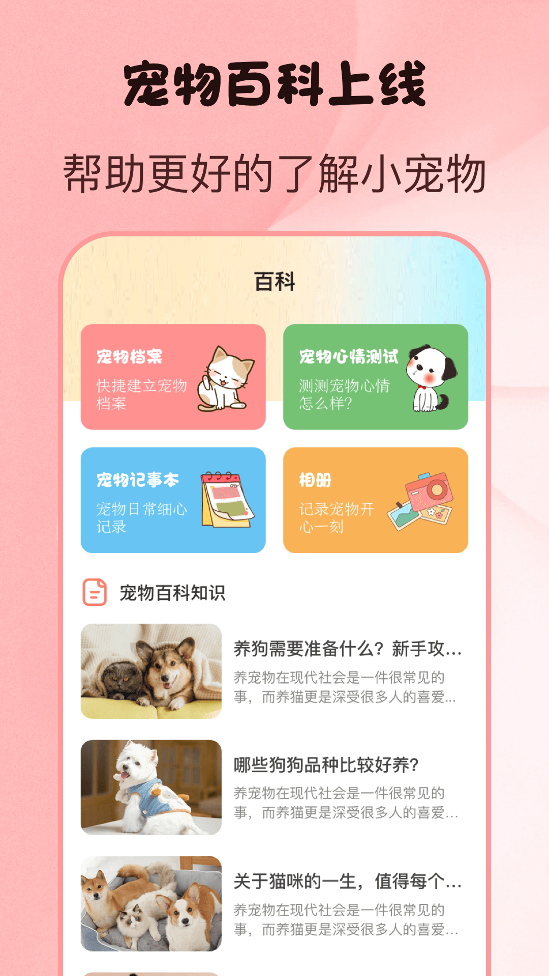 猫言狗语翻译器截图1