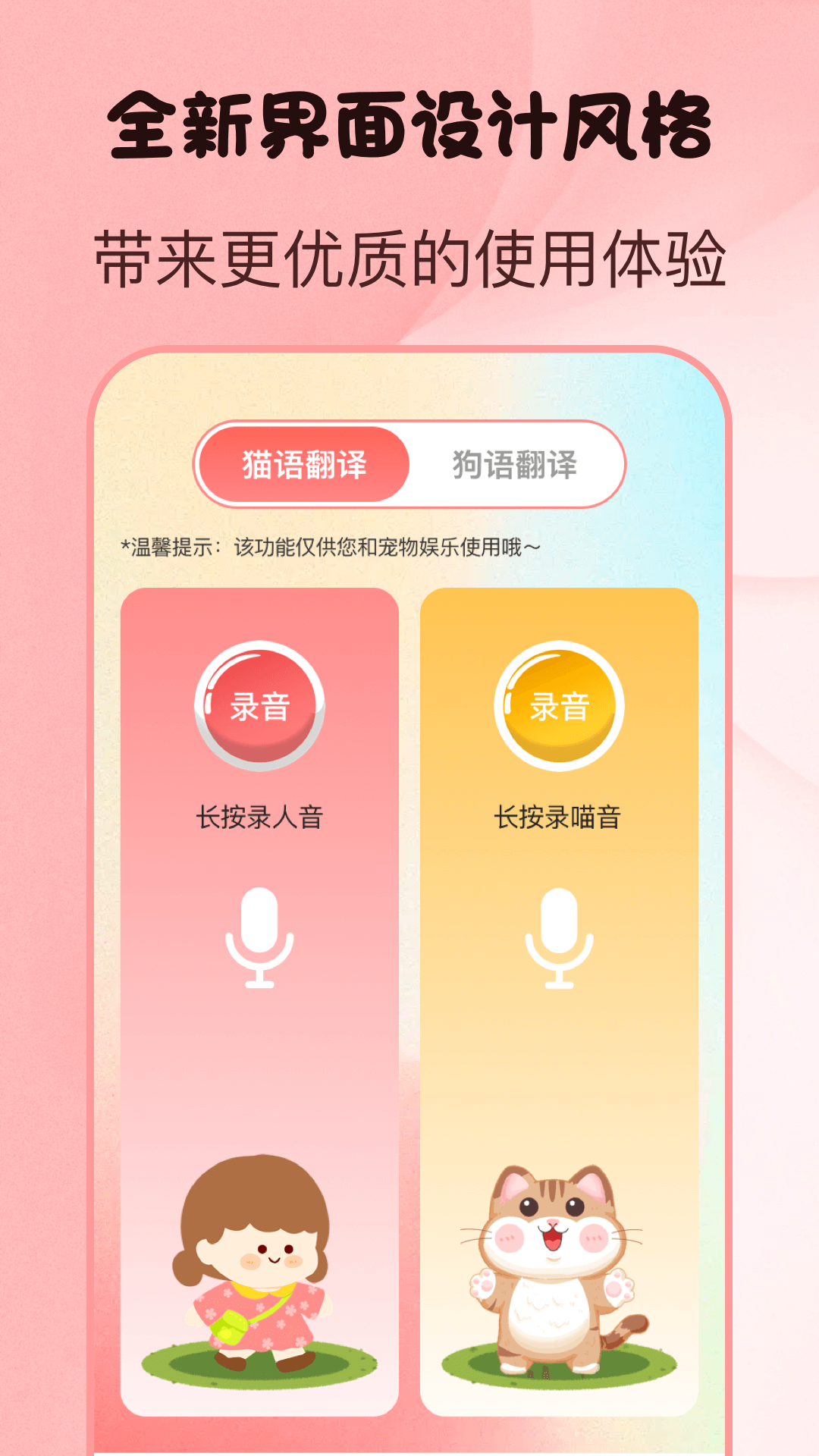 猫言狗语翻译器截图4