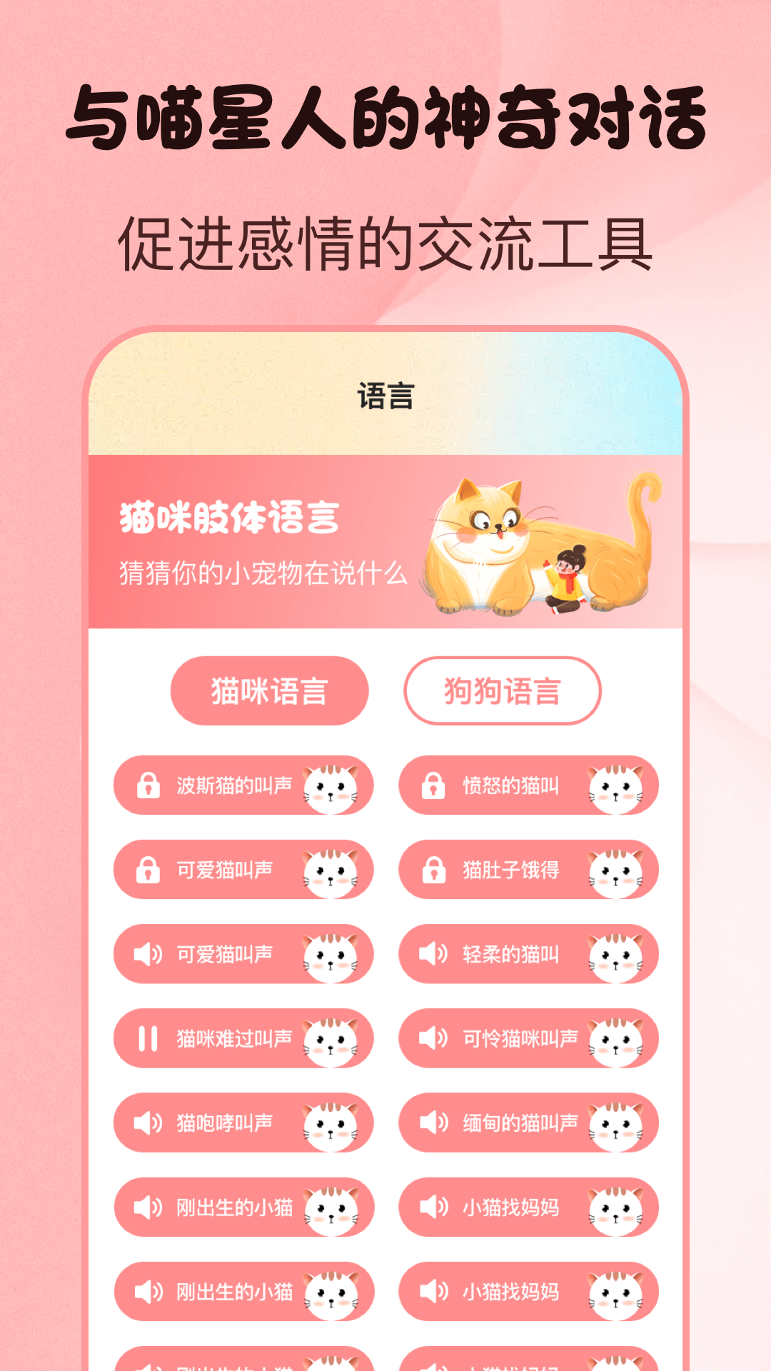 猫言狗语翻译器截图3