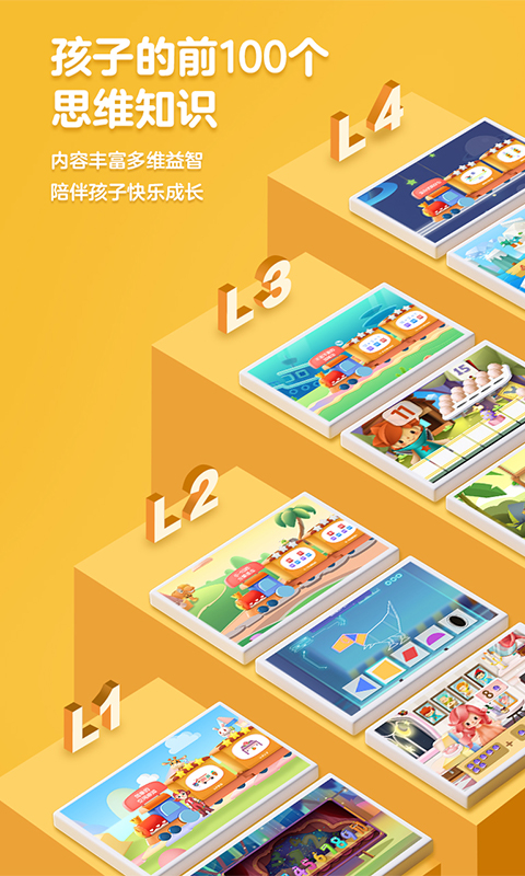 洪恩思维截图5