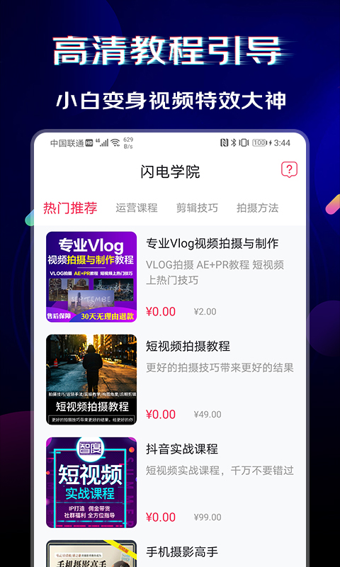 闪电素材app截图2