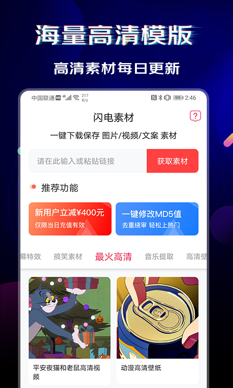 闪电素材app截图4