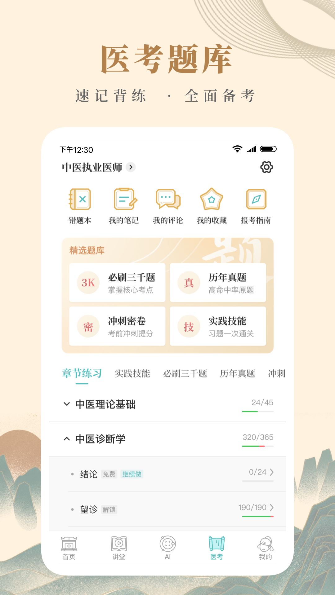 知源中医app截图2