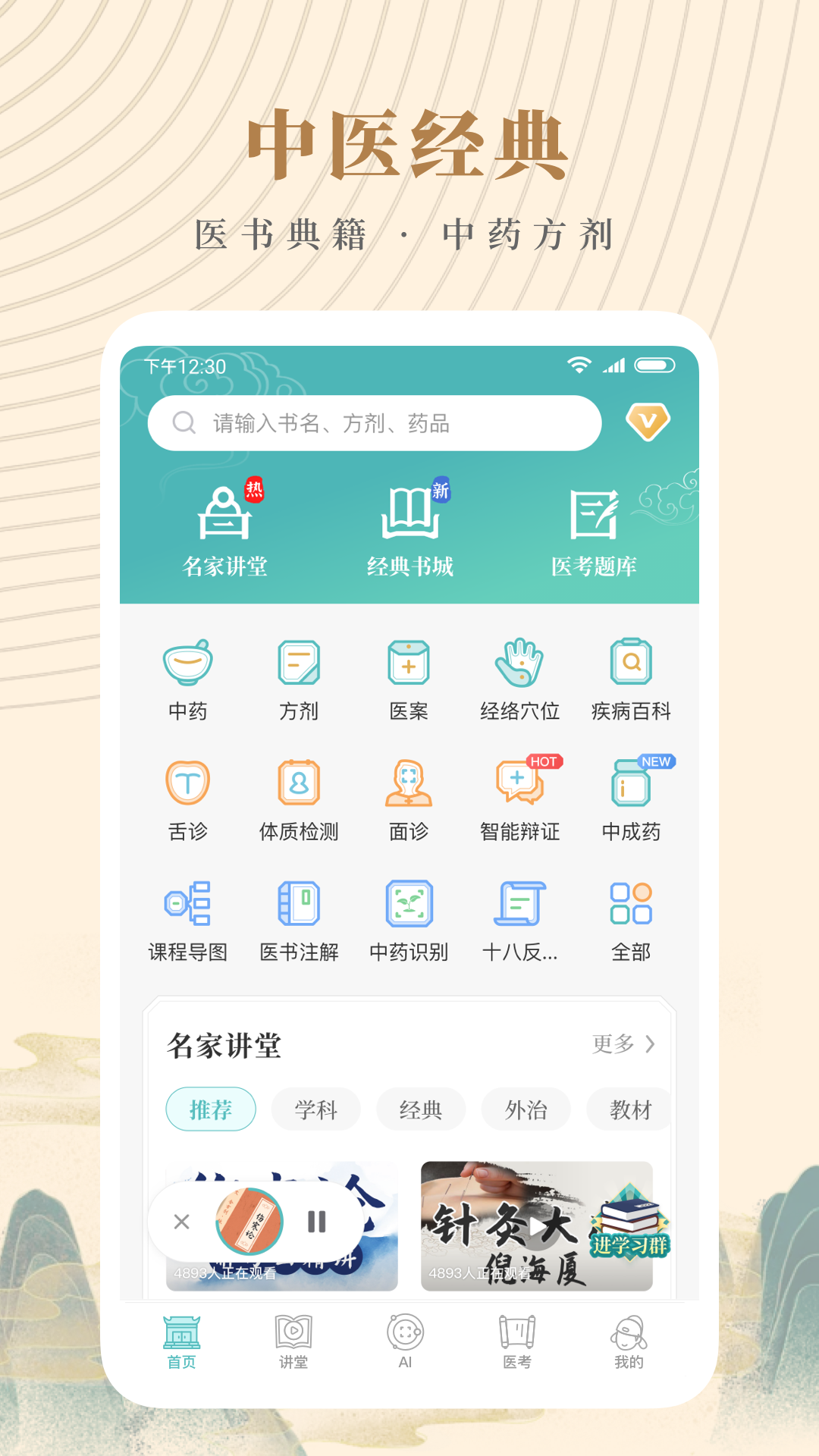 知源中医app截图5