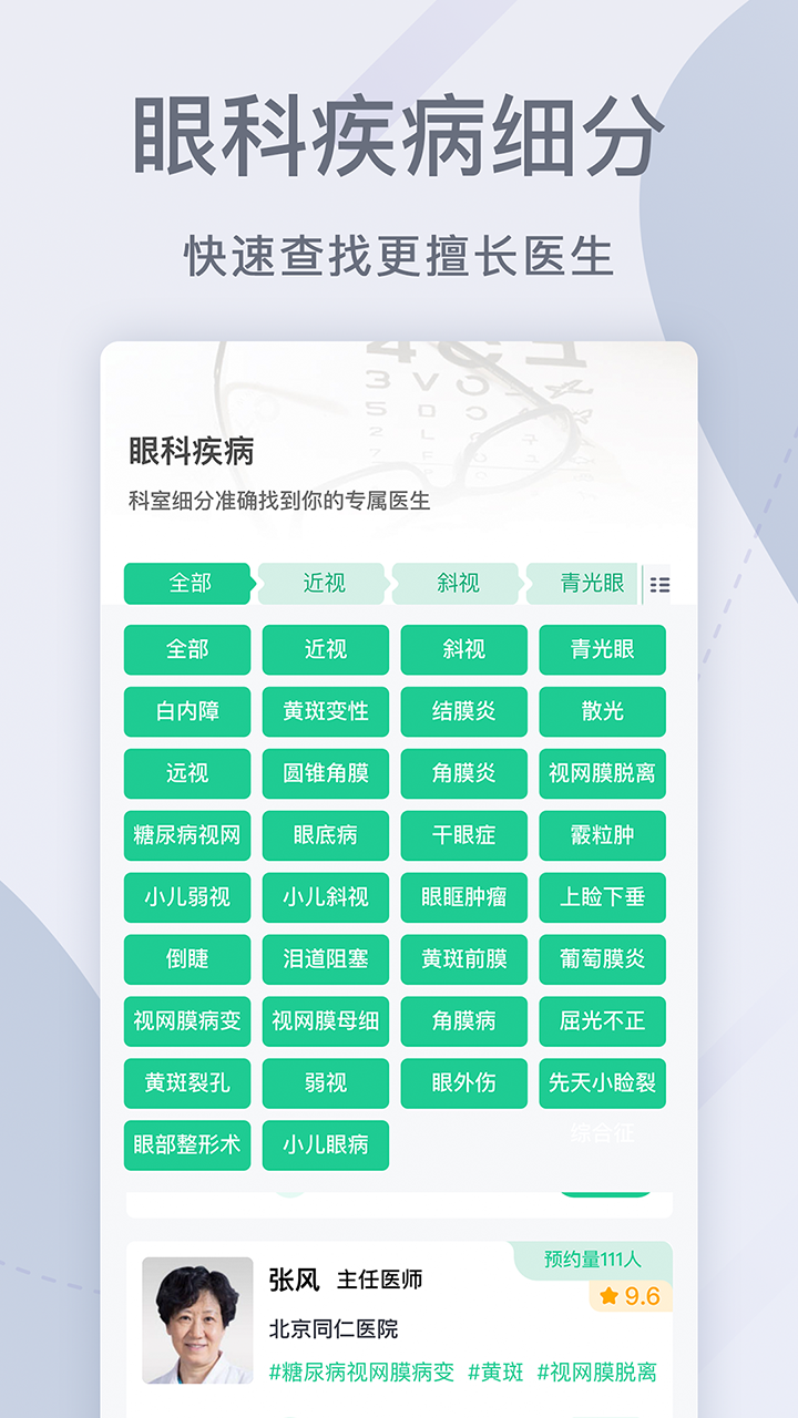 眼科医院挂号网截图3
