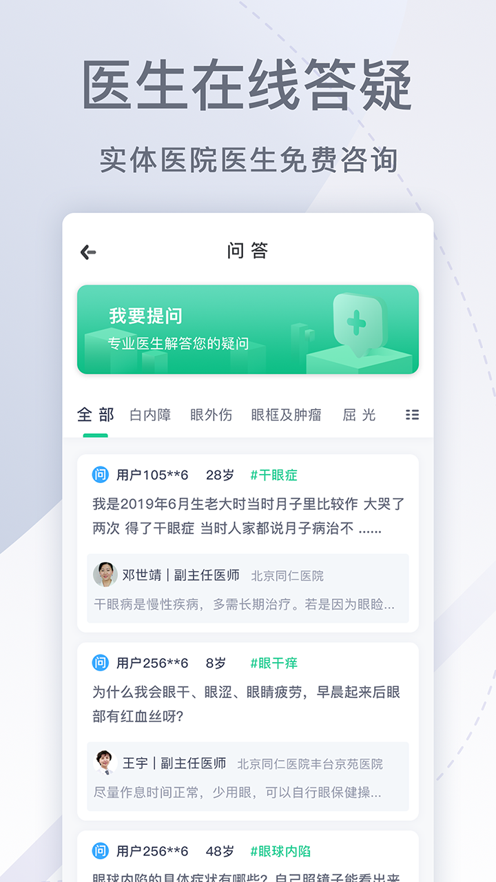 眼科医院挂号网截图1