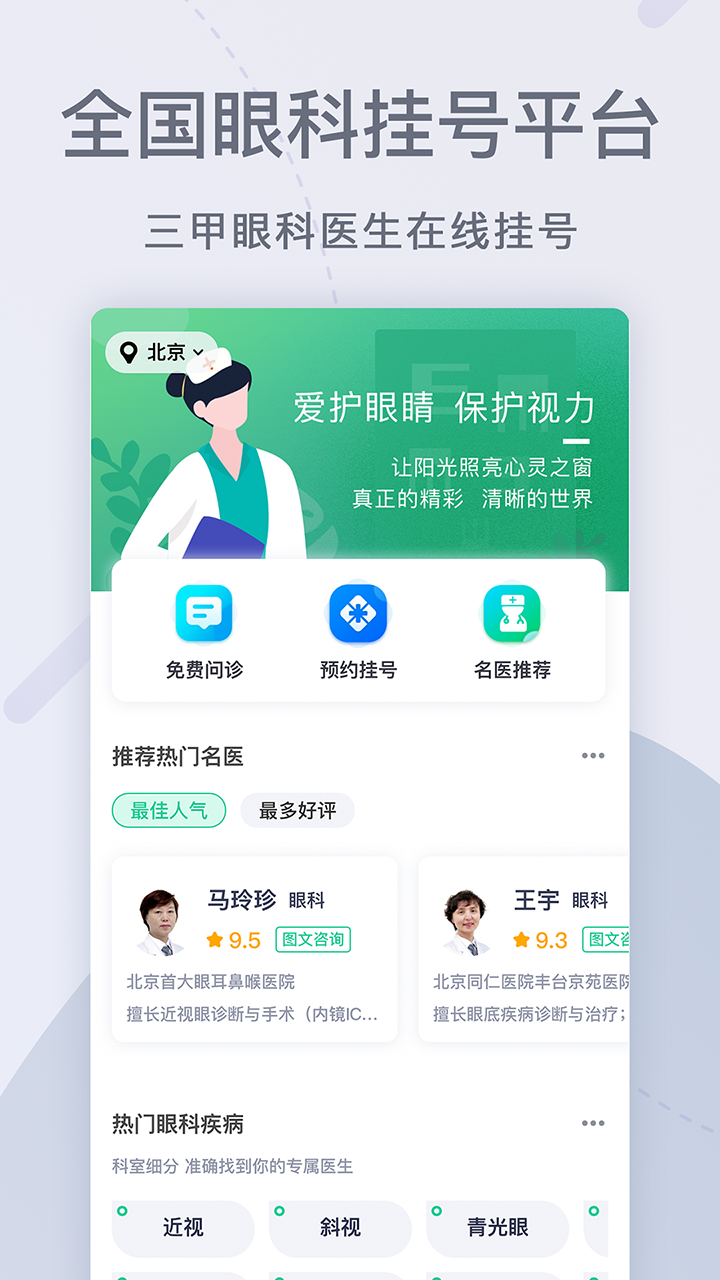 眼科医院挂号网截图4