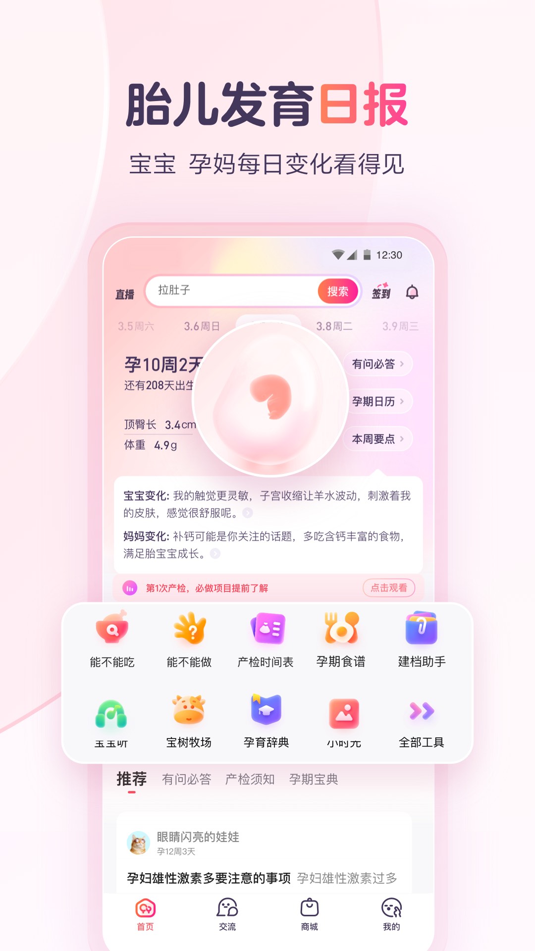 宝宝树孕育截图4