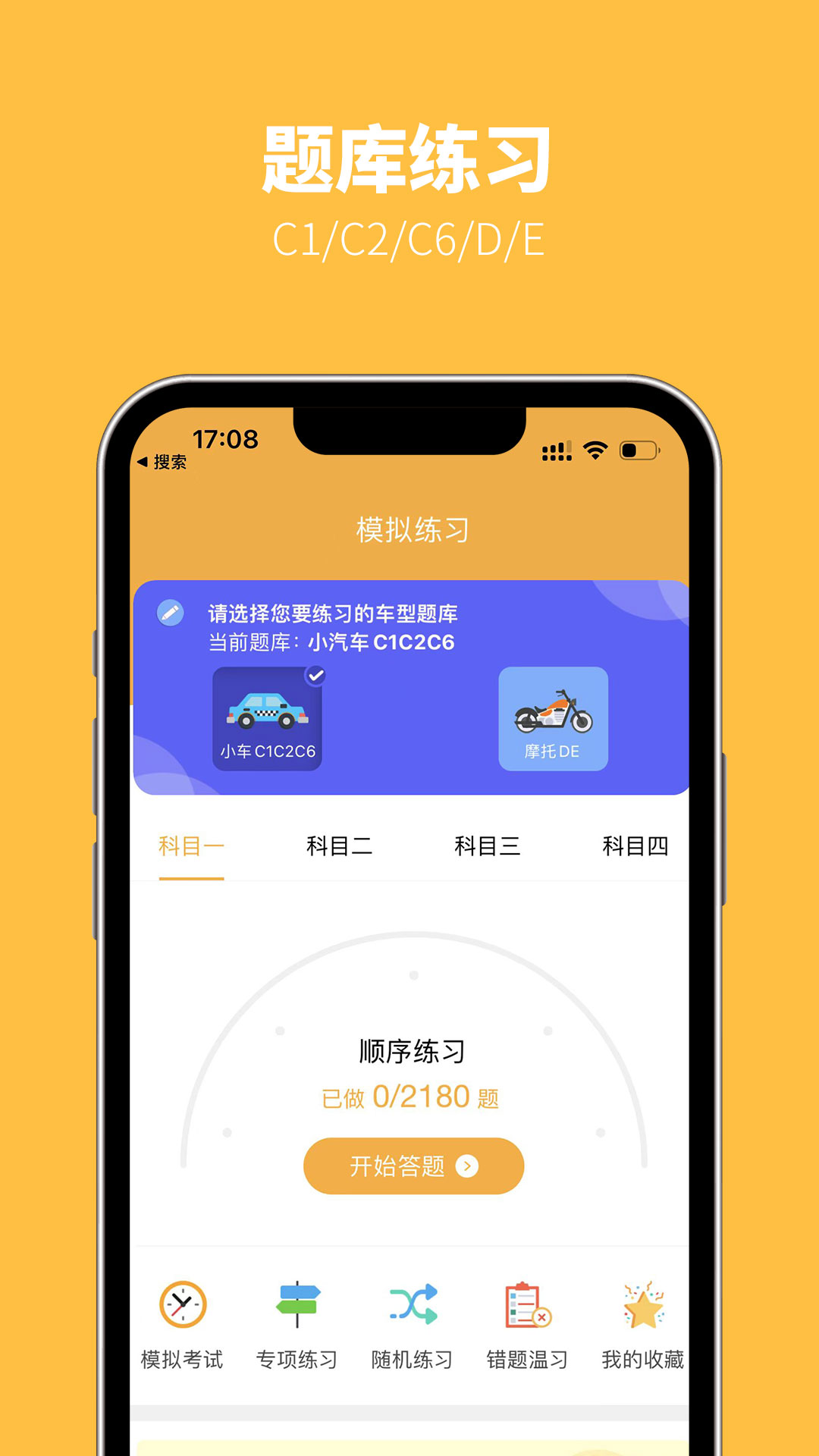 火星学车截图3